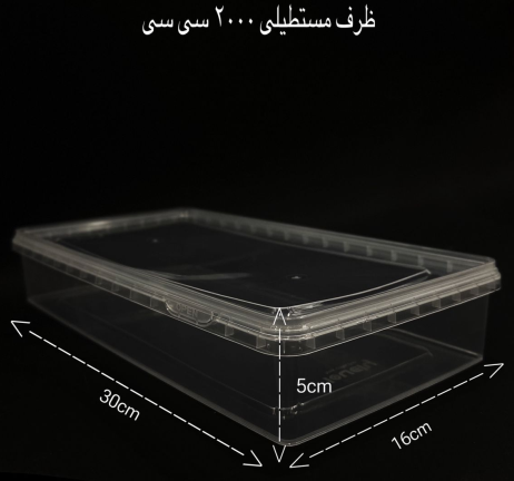 ظرف مستطیلی 2000 سی سی ماکروفری و فریزری